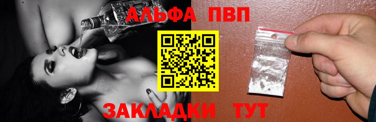 Alpha PVP Соль  A PVP Соль  Вход с VPN  A-PVP VHQ  Чебоксары 