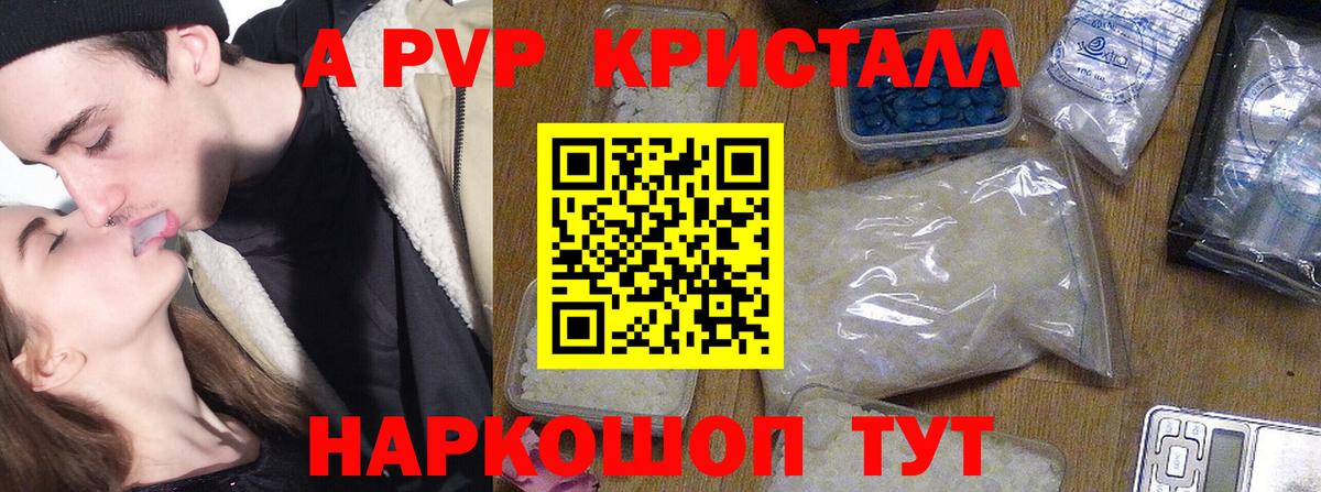 Alpha-PVP СК Чебоксары