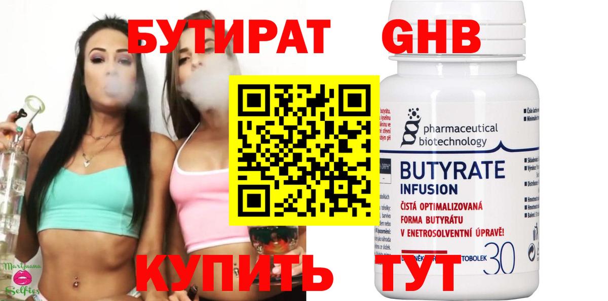 БУТИРАТ BDO Чебоксары