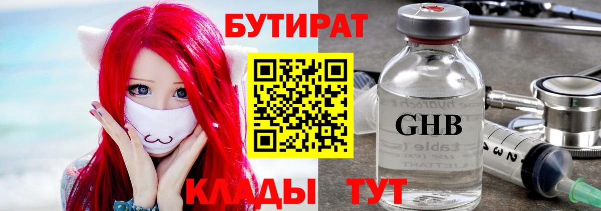 Чебоксары  БУТИРАТ  Вход с VPN  БУТИРАТ BDO 33% 