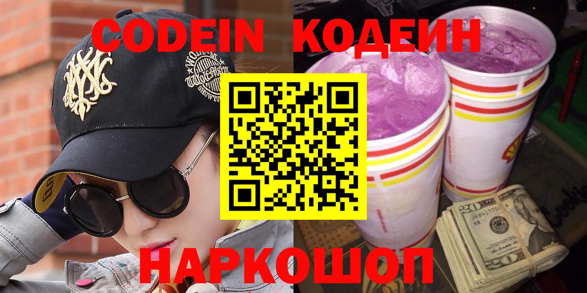 Кодеин напиток Lean (лин) Чебоксары