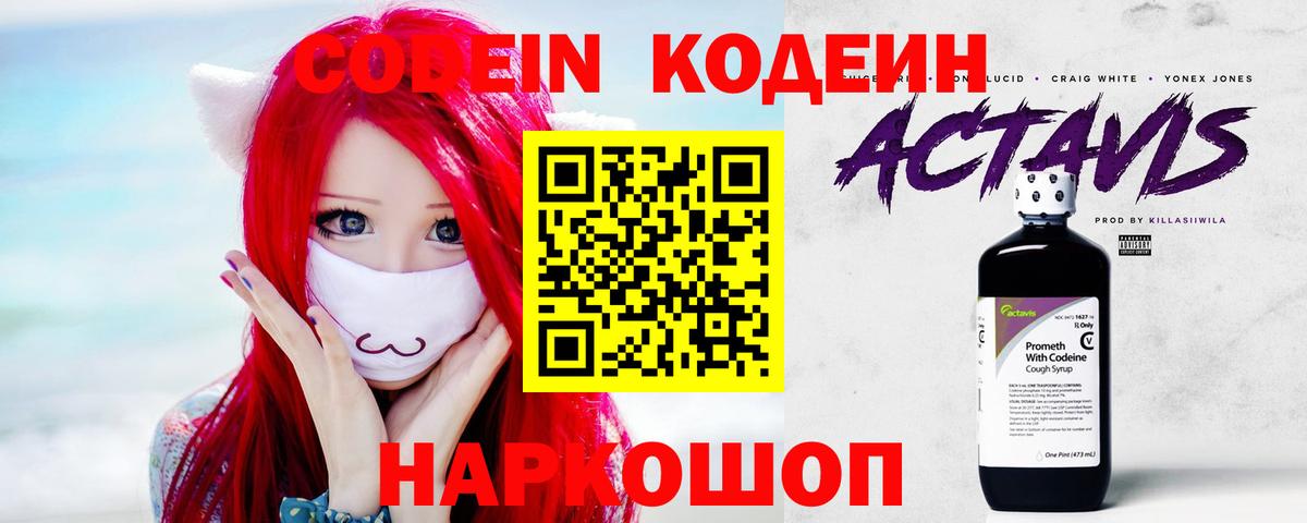Кодеиновый сироп Lean Purple Drank  Вход с VPN  Чебоксары 