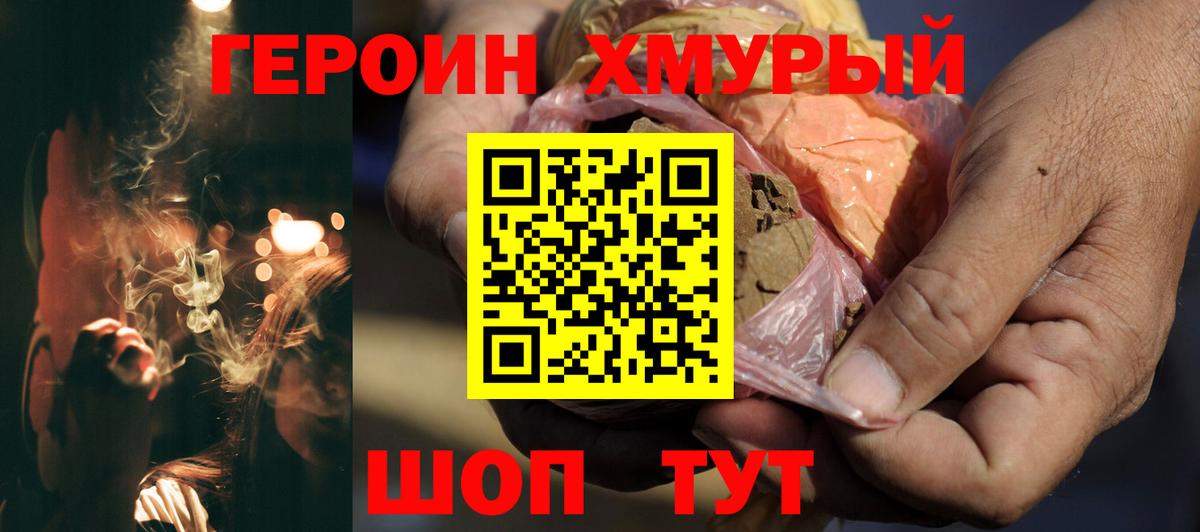 Чебоксары  Героин хмурый  ГЕРОИН  Вход с VPN 
