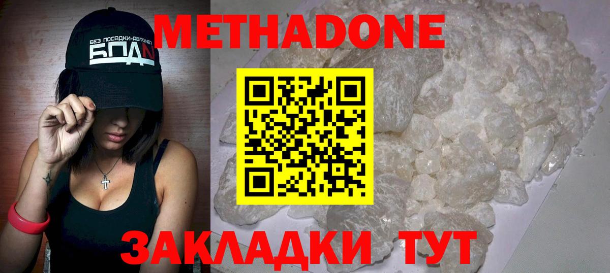 МЕТАДОН мёд  Метадон кристалл  Чебоксары  Вход с VPN 