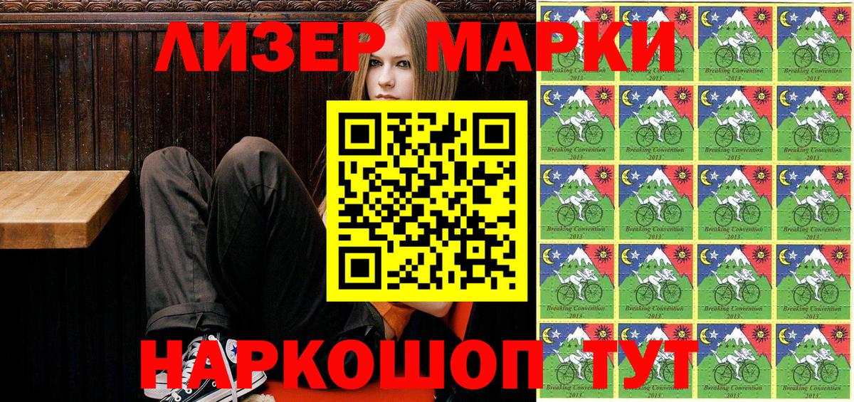 Наркотические марки 1500мкг Чебоксары